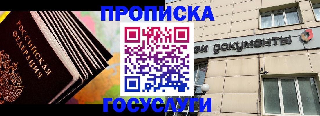 временная регистрация гарантия в Владивостоке